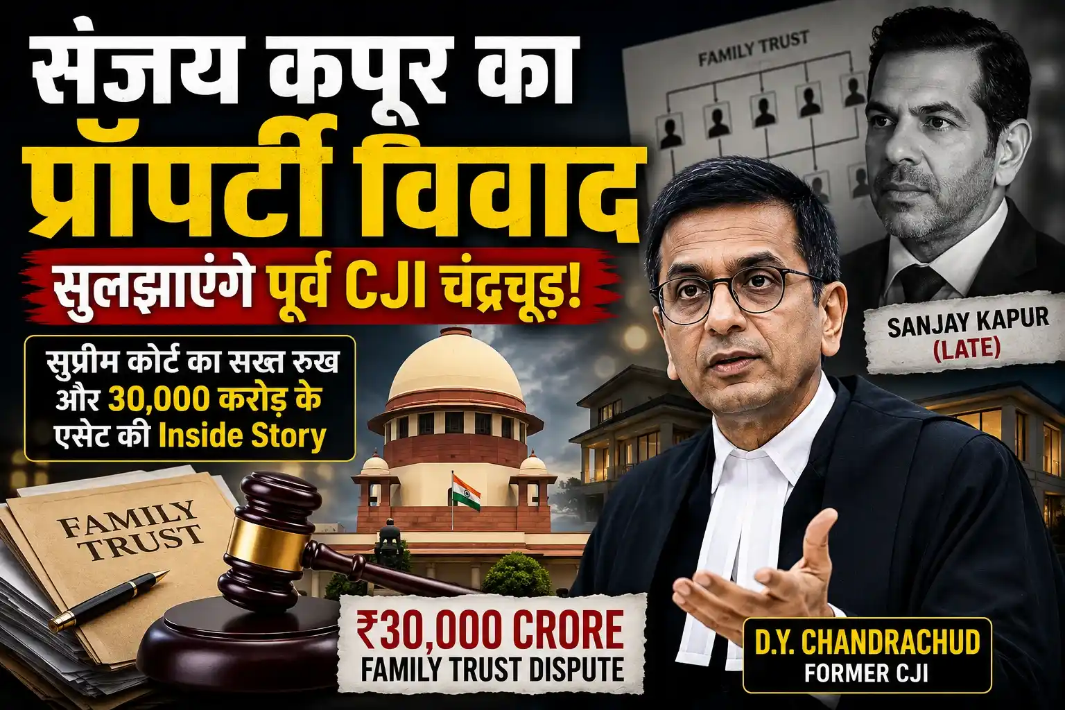 संजय कपूर प्रॉपर्टी विवाद और पूर्व CJI DY Chandrachud mediation process से जुड़ी Supreme Court legal news thumbnail image
