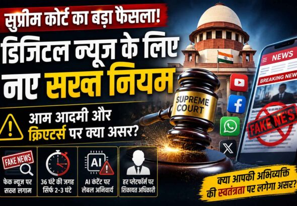 Supreme Court new digital news rules for YouTubers and online publishers in India