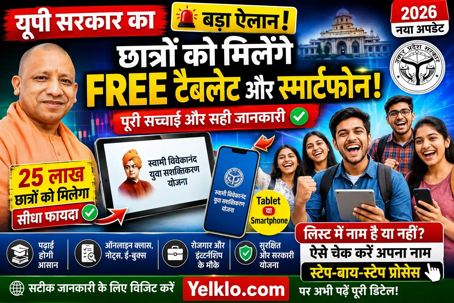 UP Free Tablet and Smartphone Yojana 2026 thumbnail showing Yogi Adityanath, happy students, free tablet and smartphone distribution, DigiShakti scheme update in Uttar Pradesh